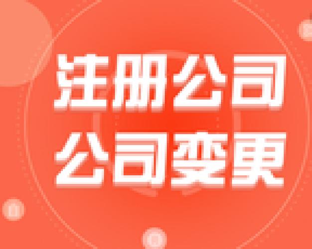 广州黄埔代办注册公司代理记账公司变更转让年检一般纳税人申请