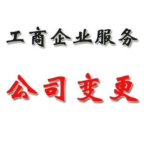 代办公司注册网公司注册资金费用 - 兴盛义(北京)企业管理