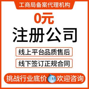广州深圳公司注册代理记账营业执照代办开户办理地址异常处理注销